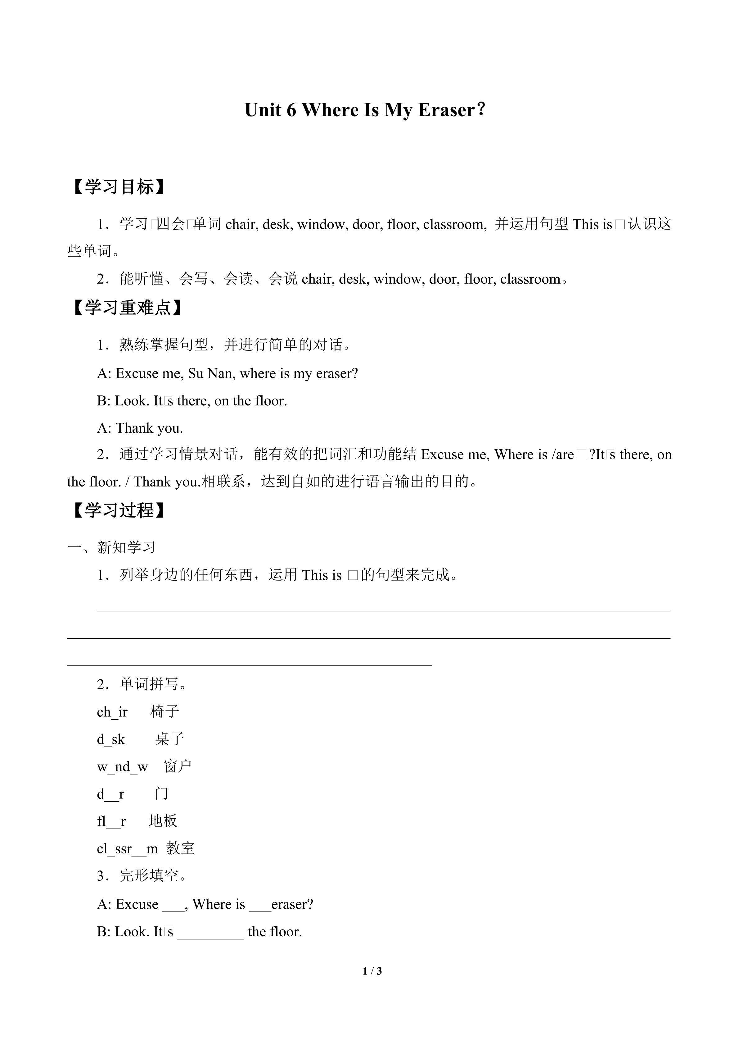 Unit 6 Where Is My Eraser?_学案1