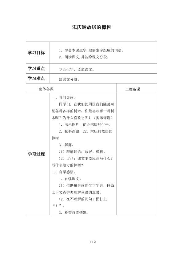 宋庆龄故居的樟树_学案1