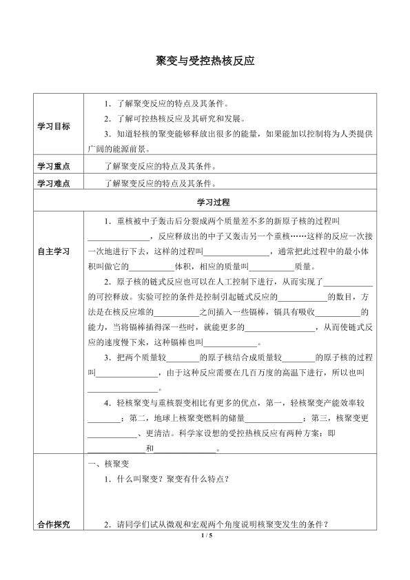 聚变与受控热核反应_学案1
