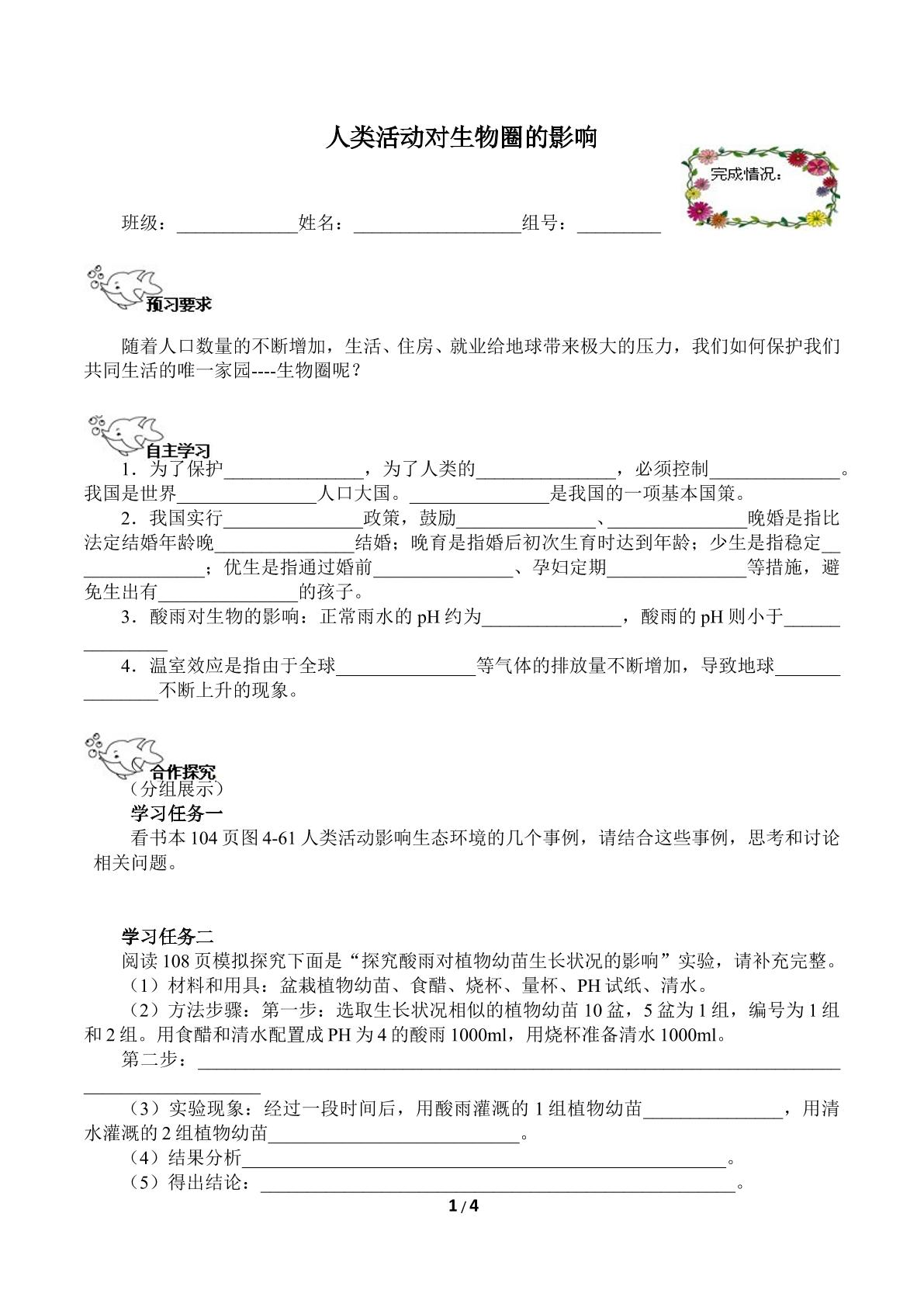 人类活动对生物圈的影响（含答案） 精品资源_学案1