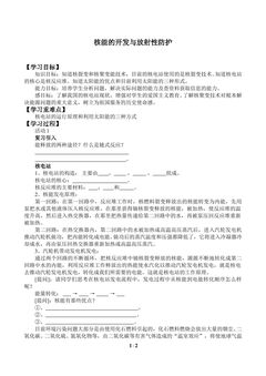 核能的开发与放射性防护_学案1