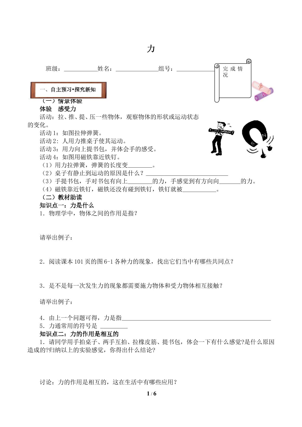 力(含答案） 精品资源_学案1