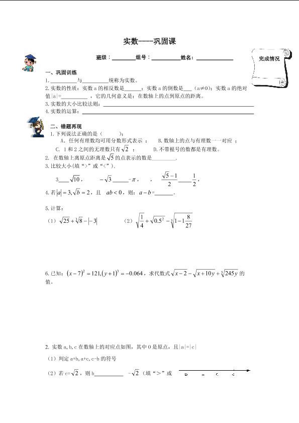 实数_学案3