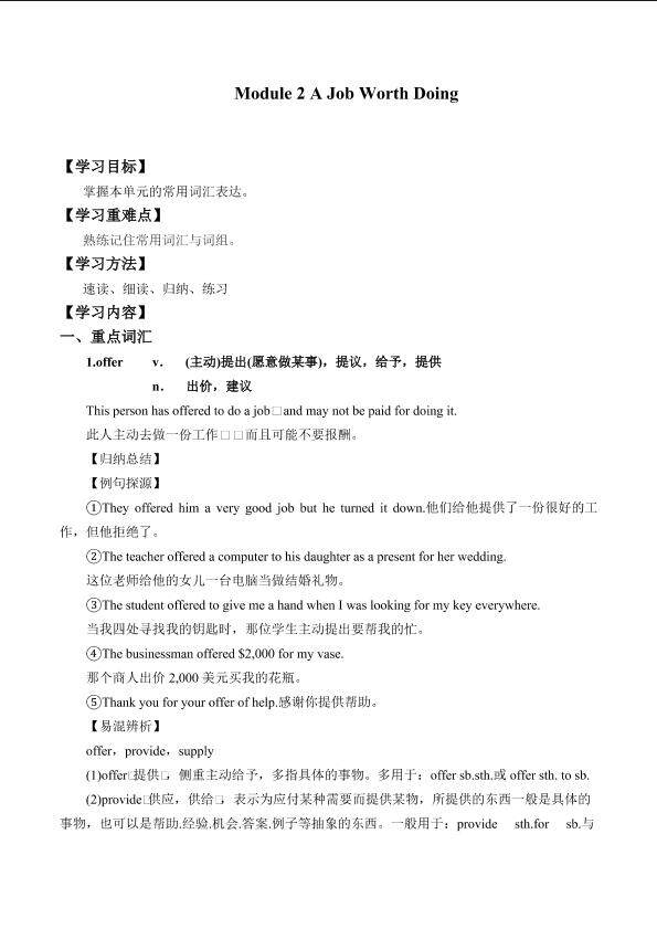 Module 2 A Job Worth Doing _学案1