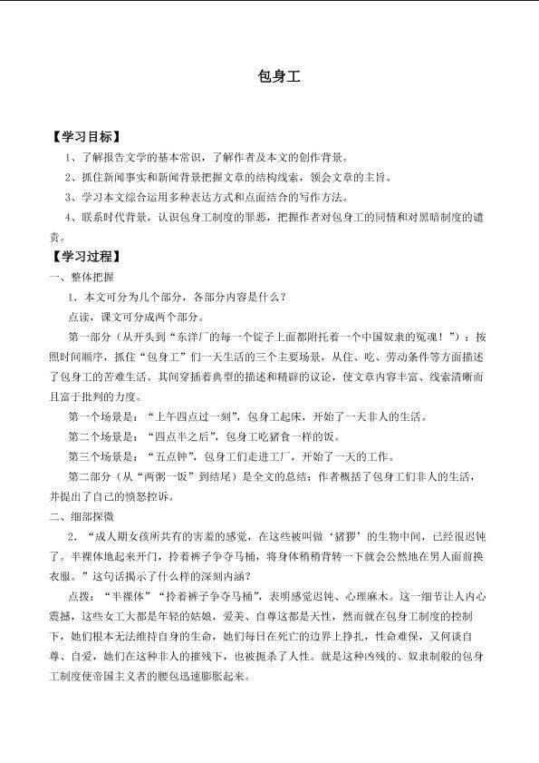 包身工_学案1