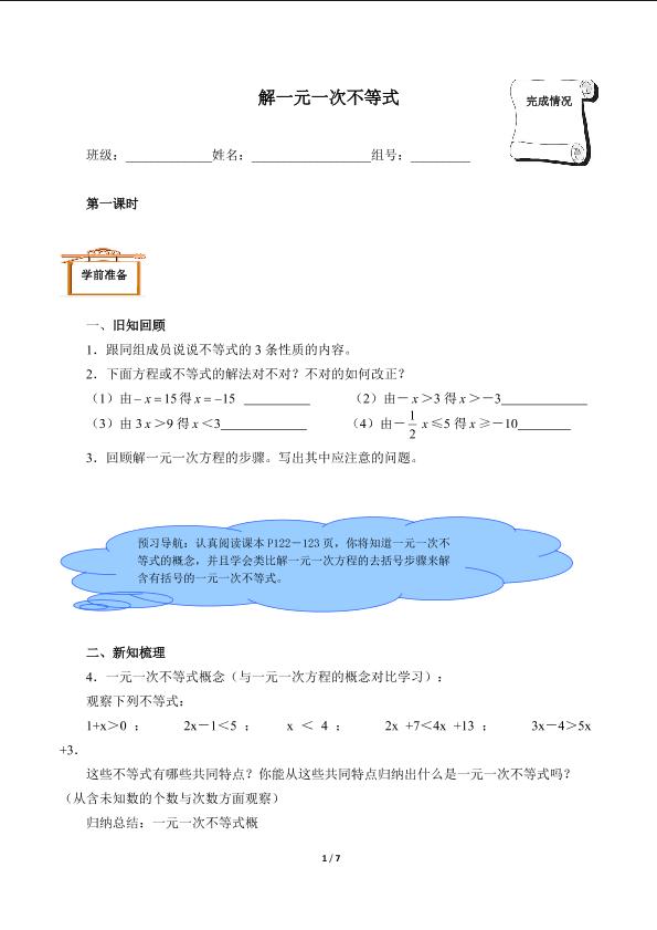 一元一次不等式（含答案） 精品资源_学案1