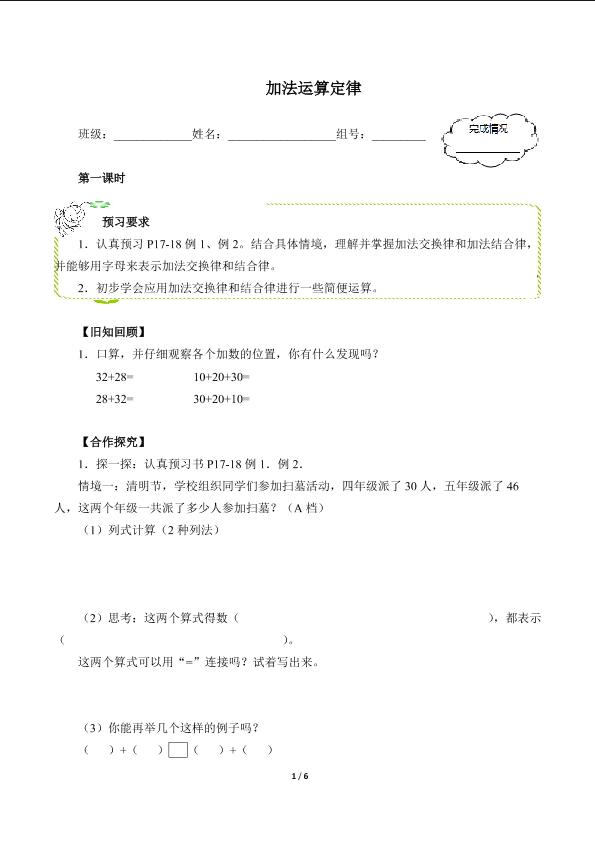 加法运算定律（含答案） 精品资源_学案1