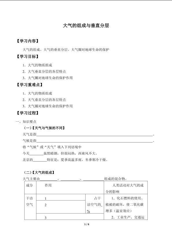 大气的组成和垂直分层_学案3