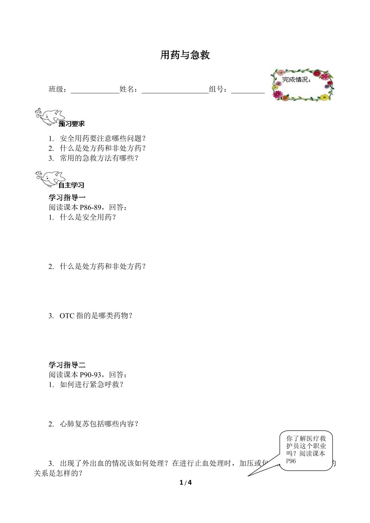 用药与急救（含答案） 精品资源_学案1