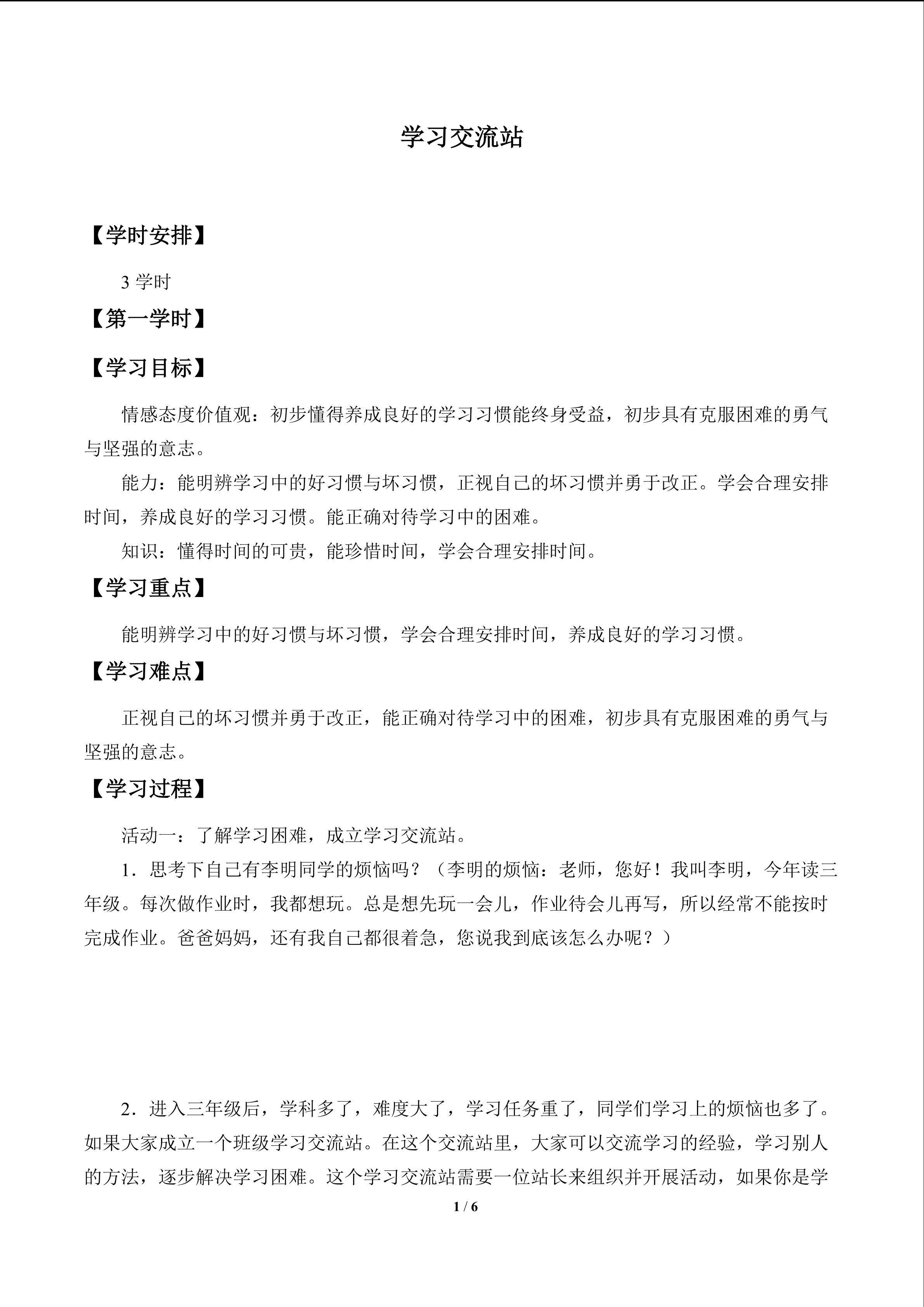 学习交流站_学案1