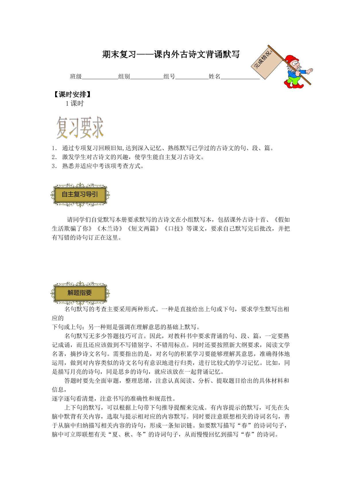 第六单元巩固训练_学案3