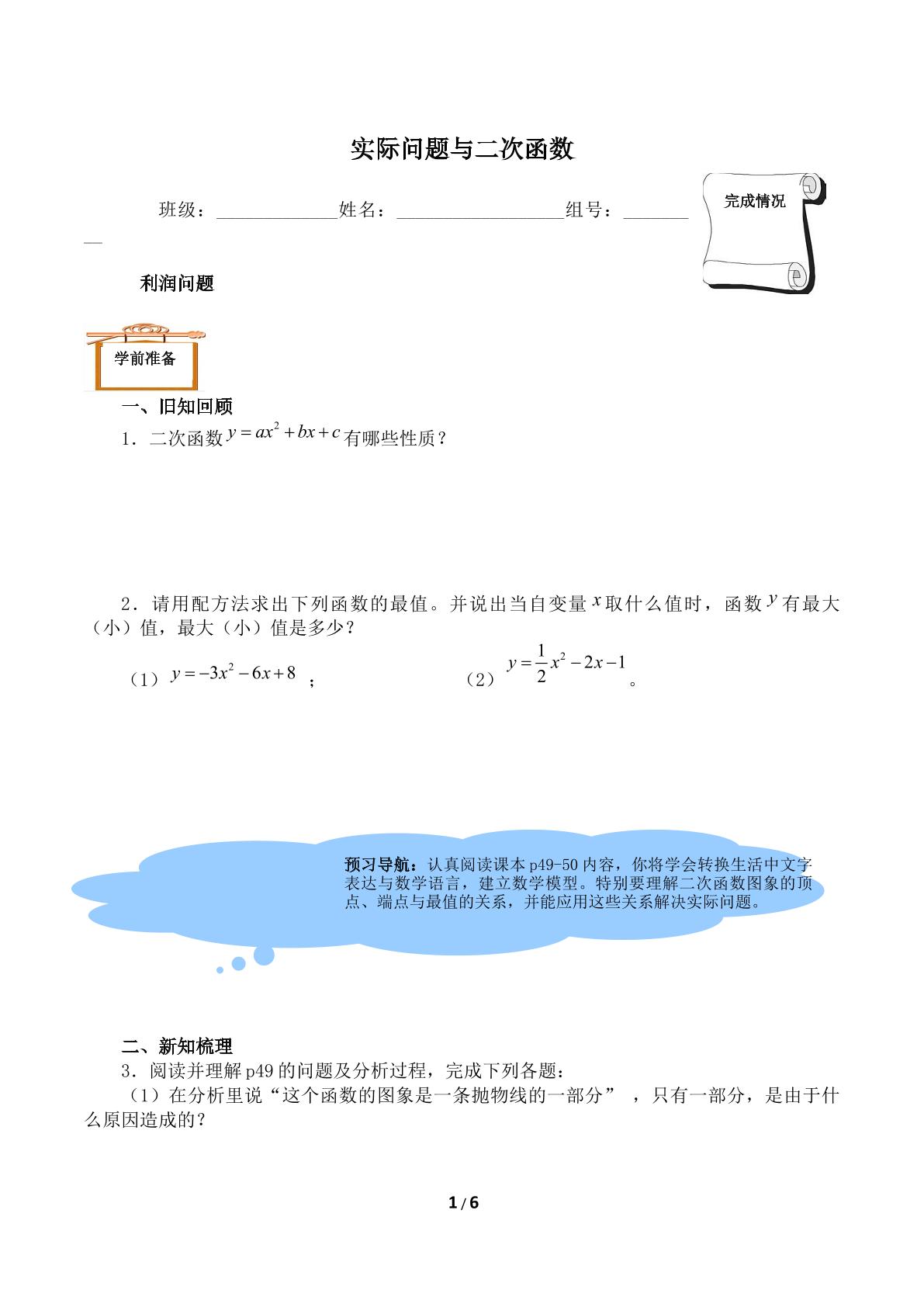 实际问题与二次函数（含答案） 精品资源_学案1