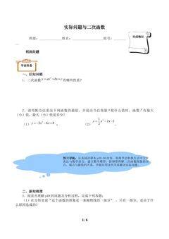 实际问题与二次函数(含答案) 精品资源_学案1