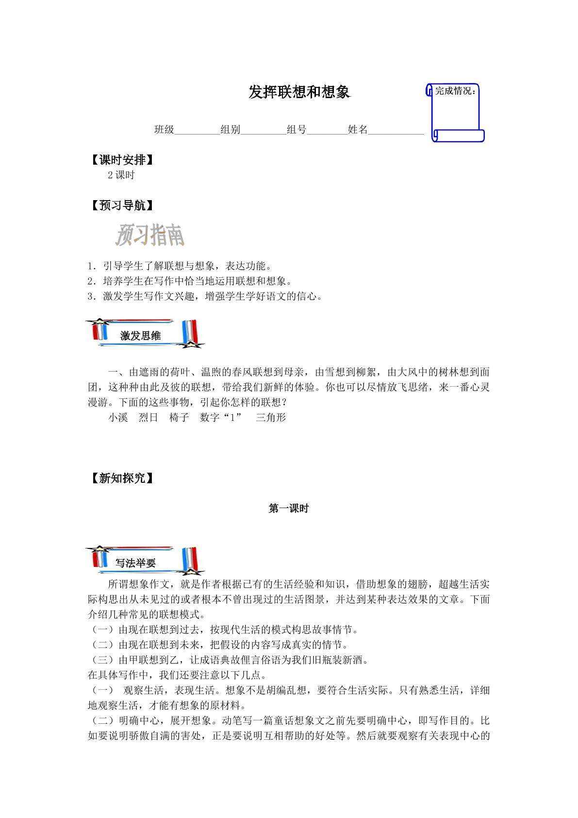 发挥联想和想象_学案1