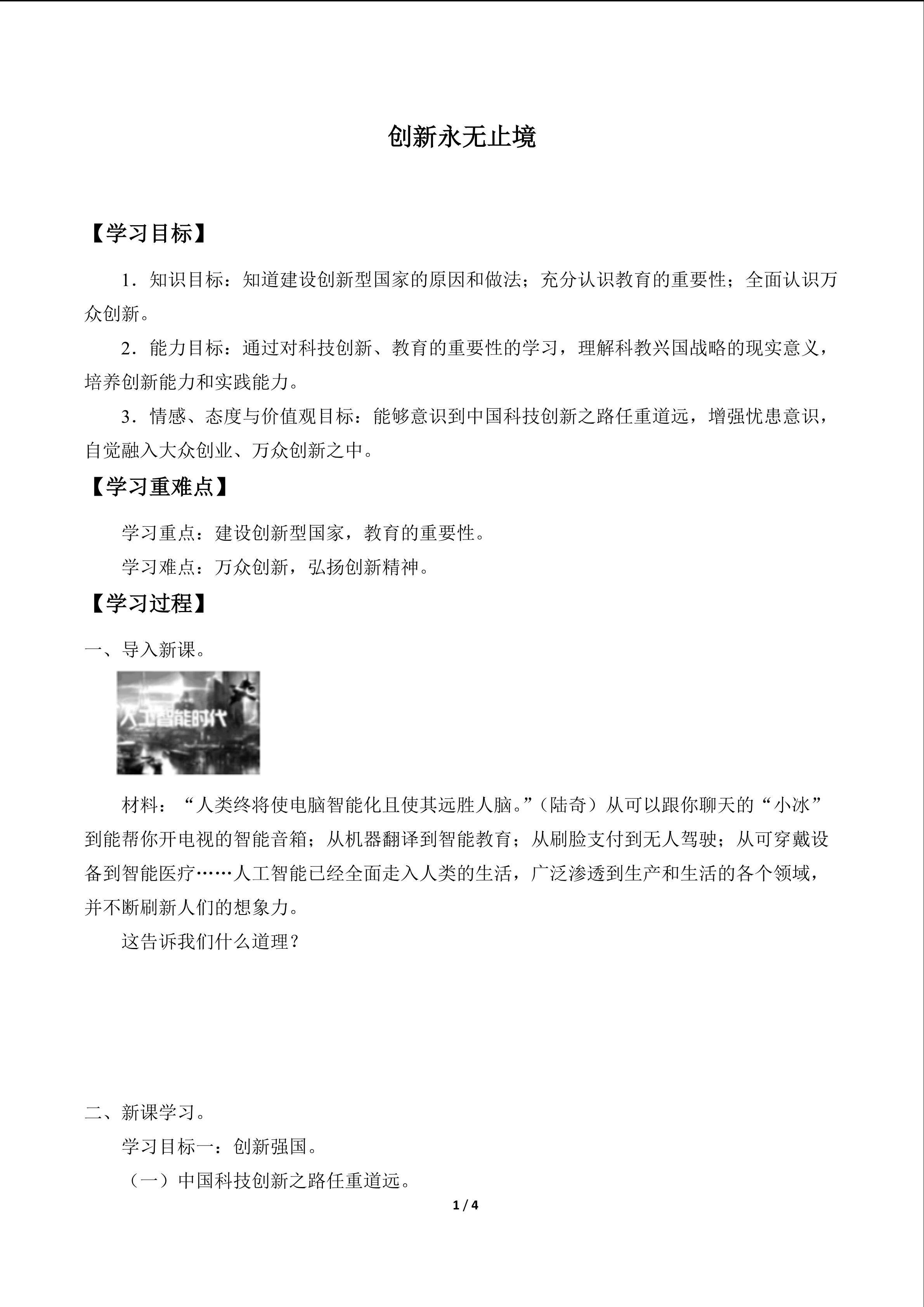 创新永无止境