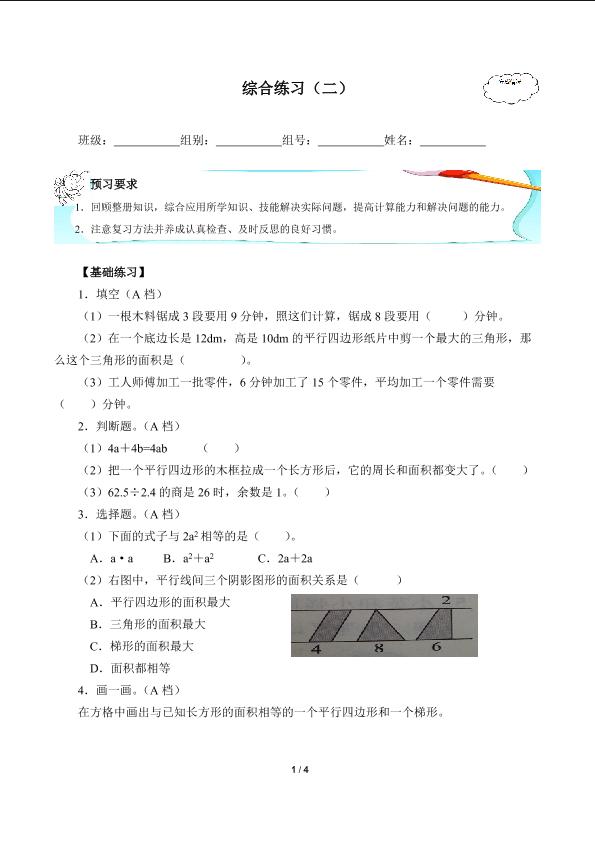 综合练习（二）(含答案） 精品资源_学案1