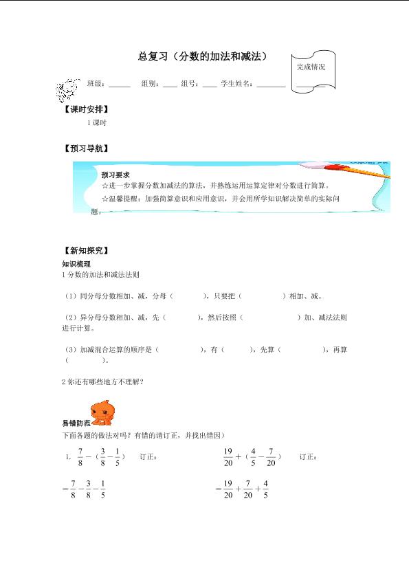 总复习_学案1