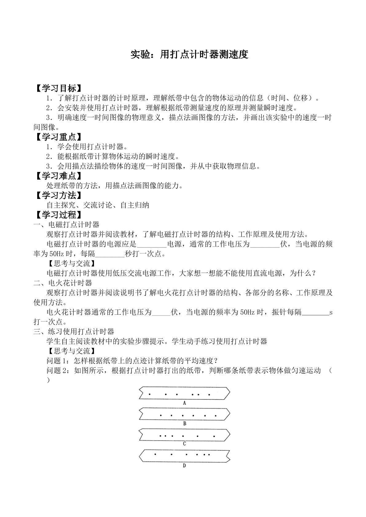实验：用打点计时器测速度_学案3
