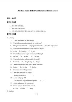 Unit 1 He lives the farthest from school._学案1.doc