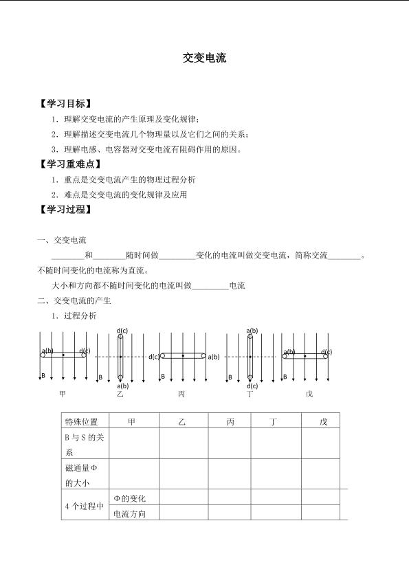 交变电流_学案2