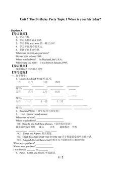 Topic 1. When is your birthday?_学案1