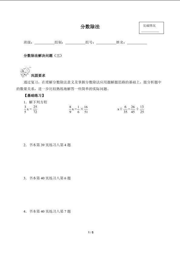 分数除法（含答案） 精品资源_学案1