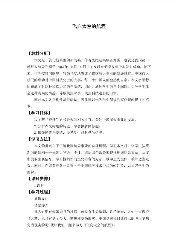 *飞向太空的航程_学案2
