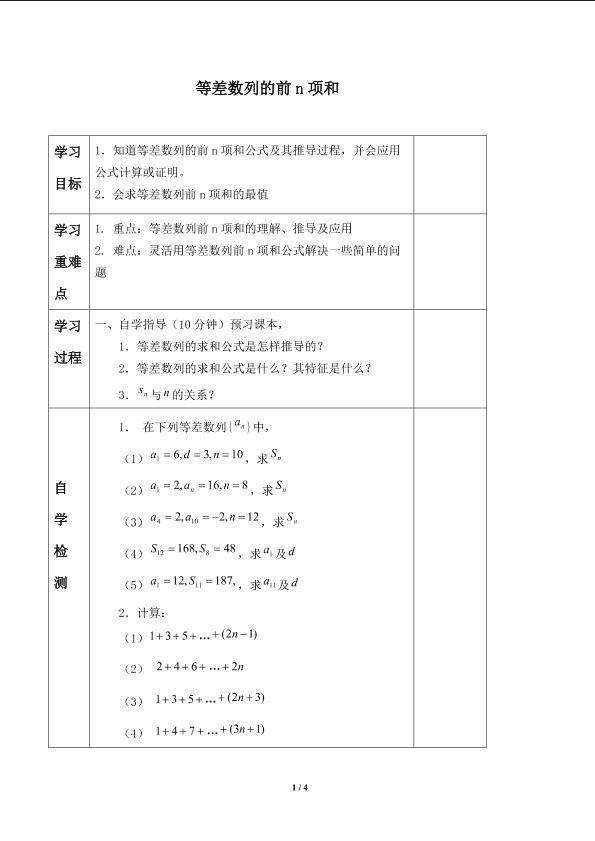 等差数列的前n项和_学案1