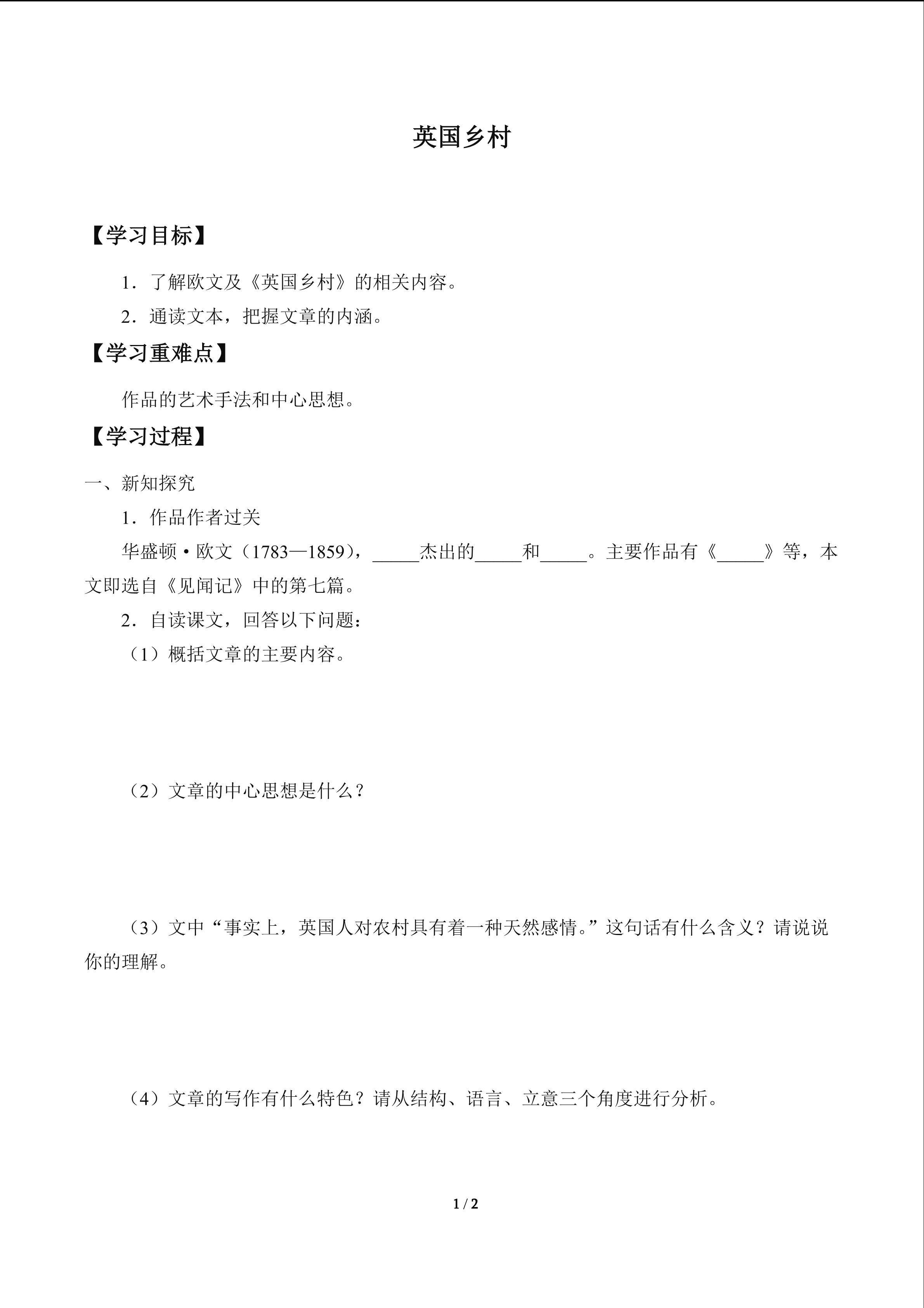 英国乡村_学案1