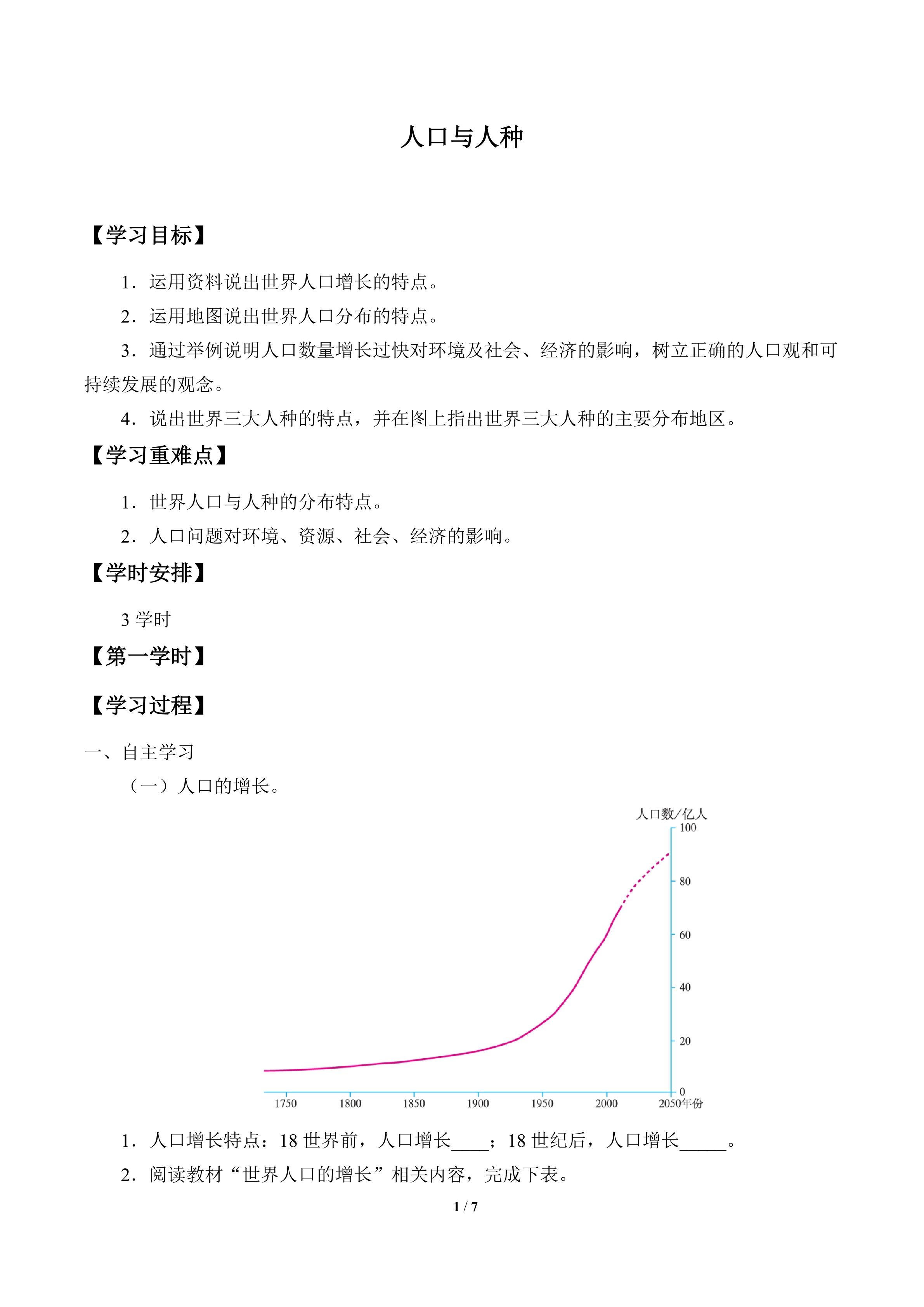 人口与人种_学案1