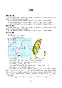 台湾省_学案1