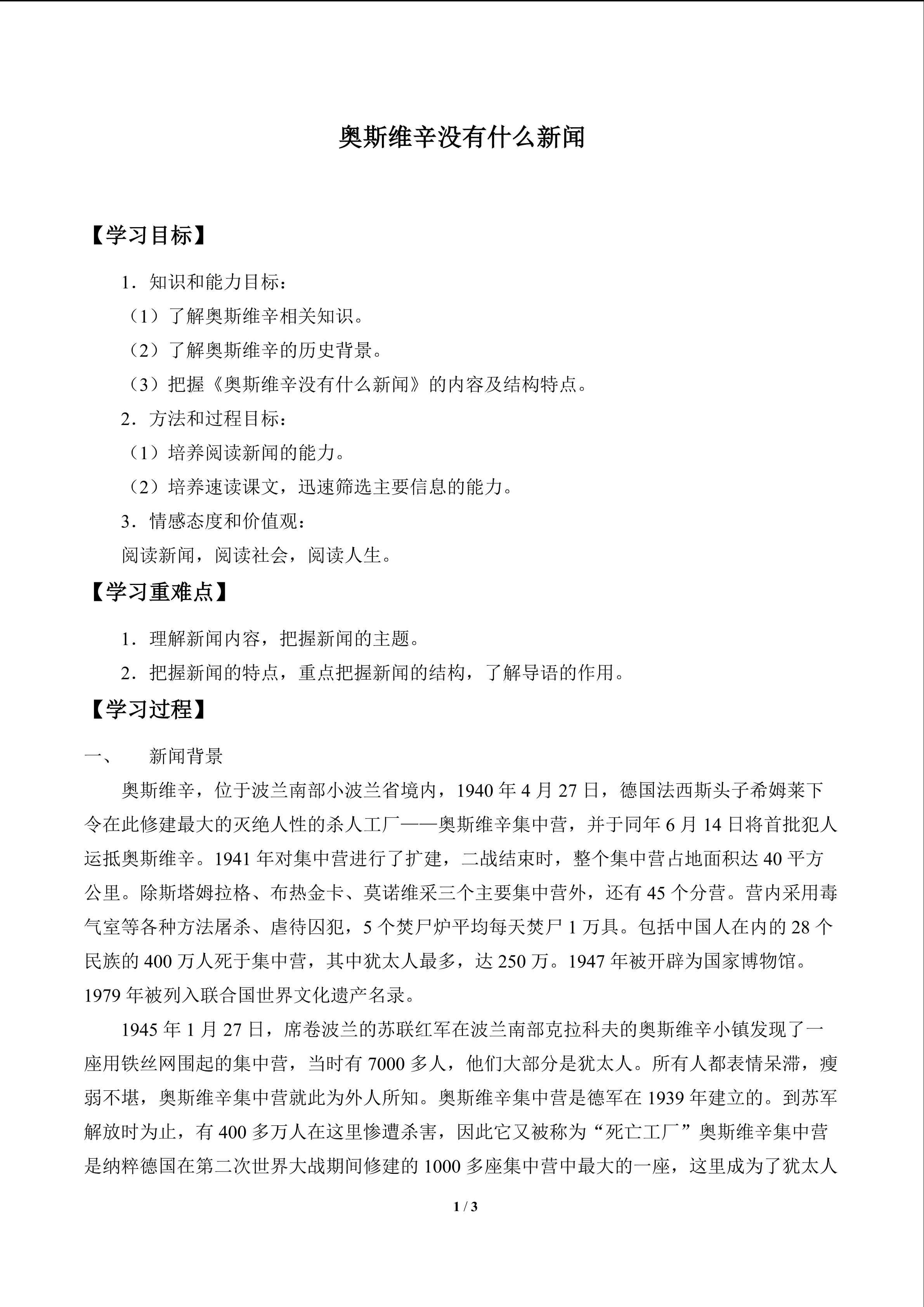 奥斯维辛没有什么新闻_学案1