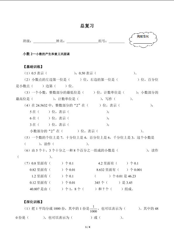 总复习（含答案） 精品资源_学案1