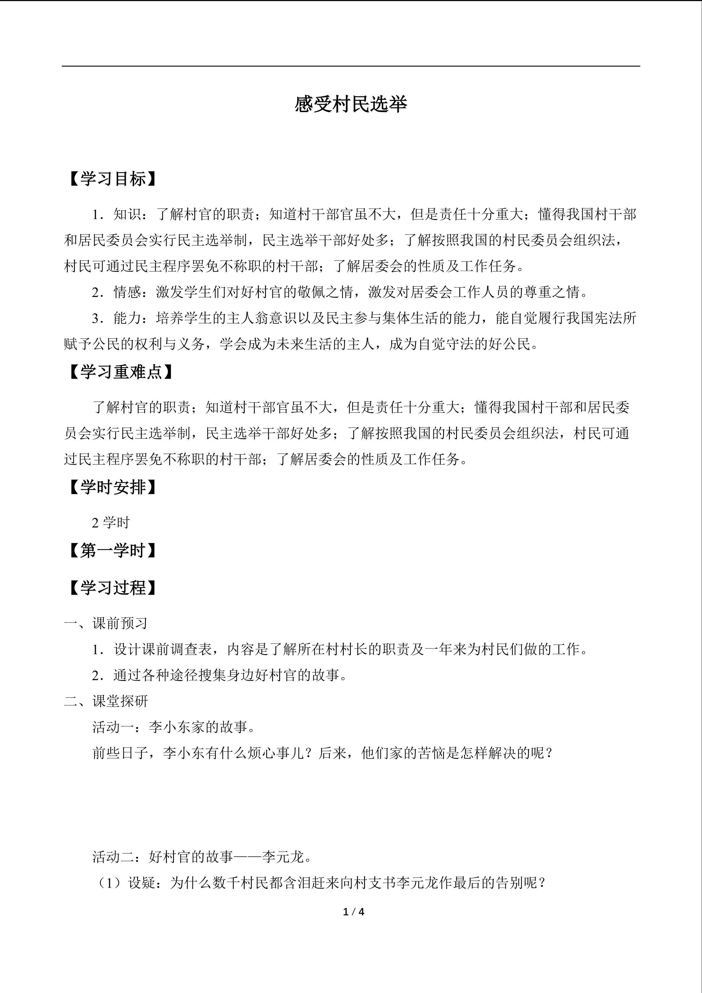 感受村民选举_学案1