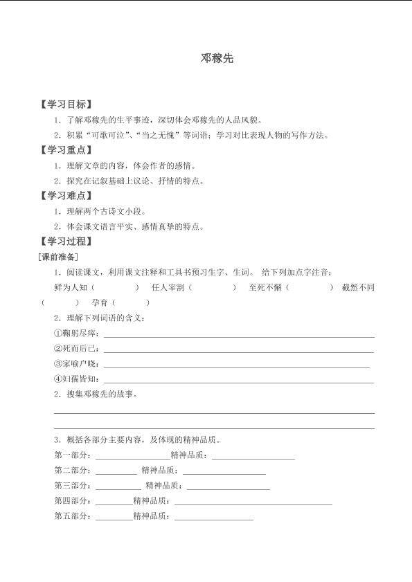 邓稼先_学案1