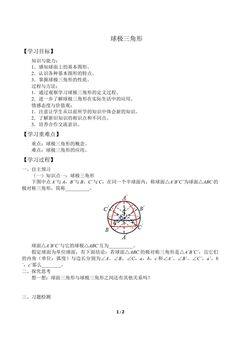 球极三角形