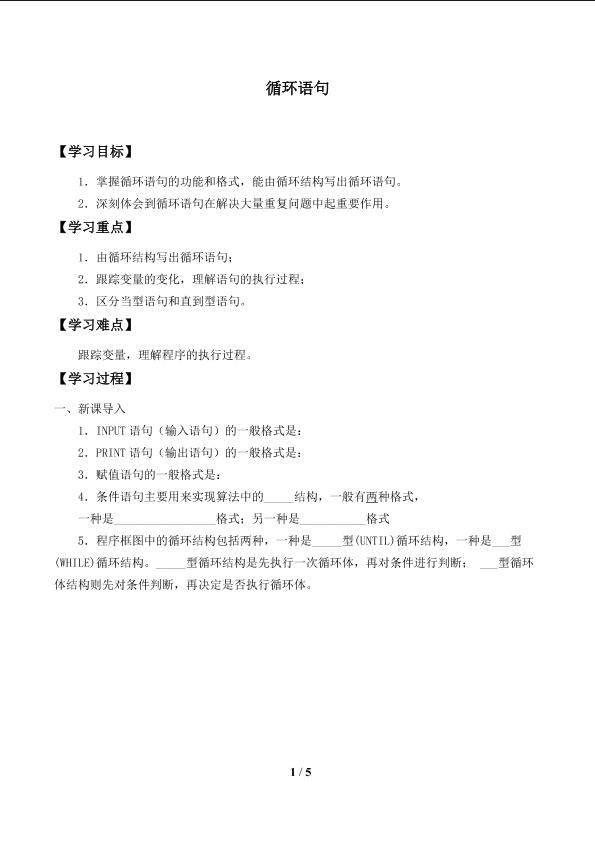 循环语句_学案1