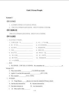 Unit 2 Great People_学案5