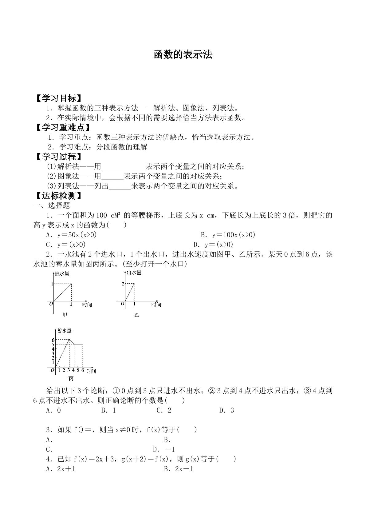 函数的表示法_学案1
