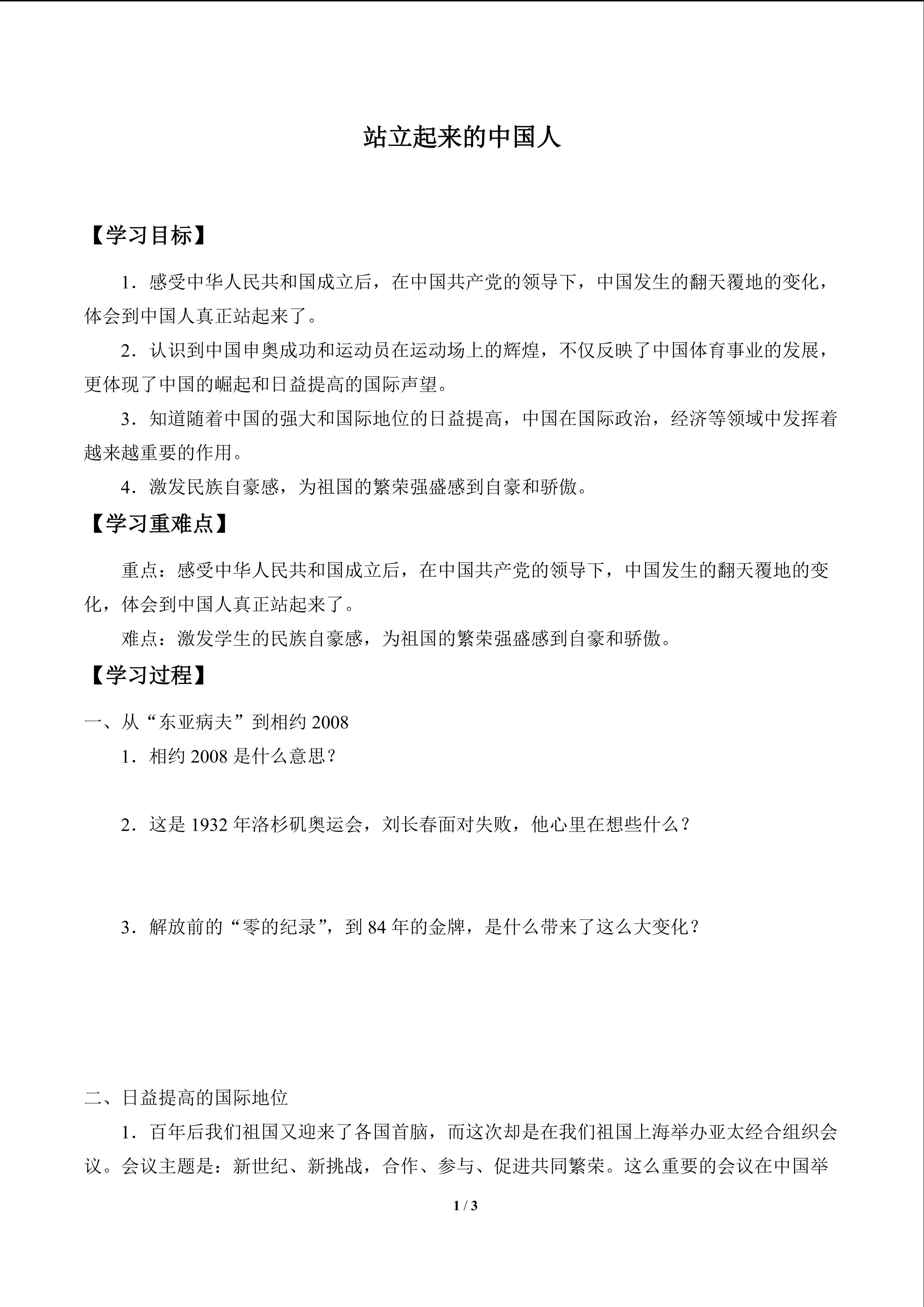 站立起来的中国人_学案1