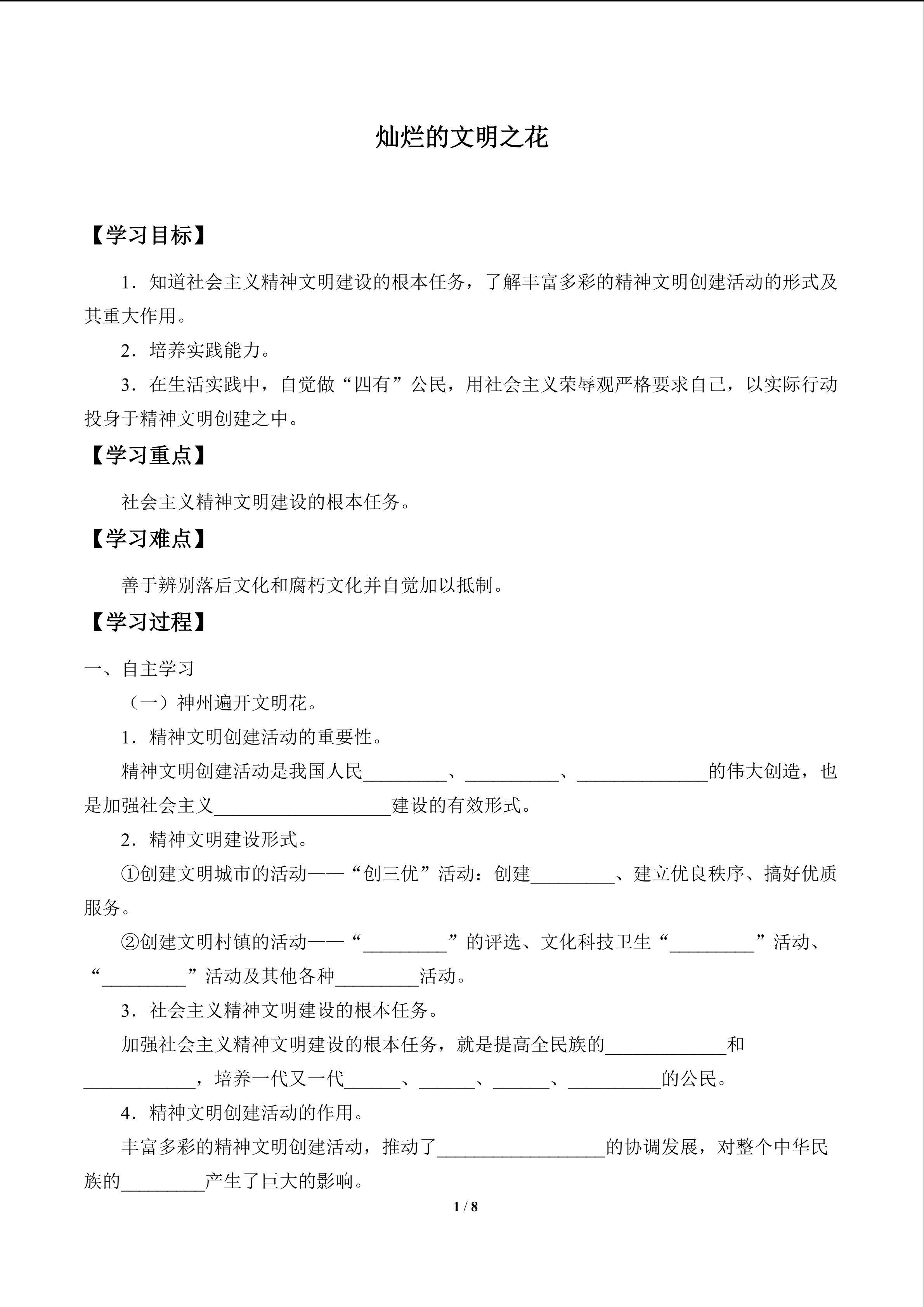 灿烂的文明之花_学案1