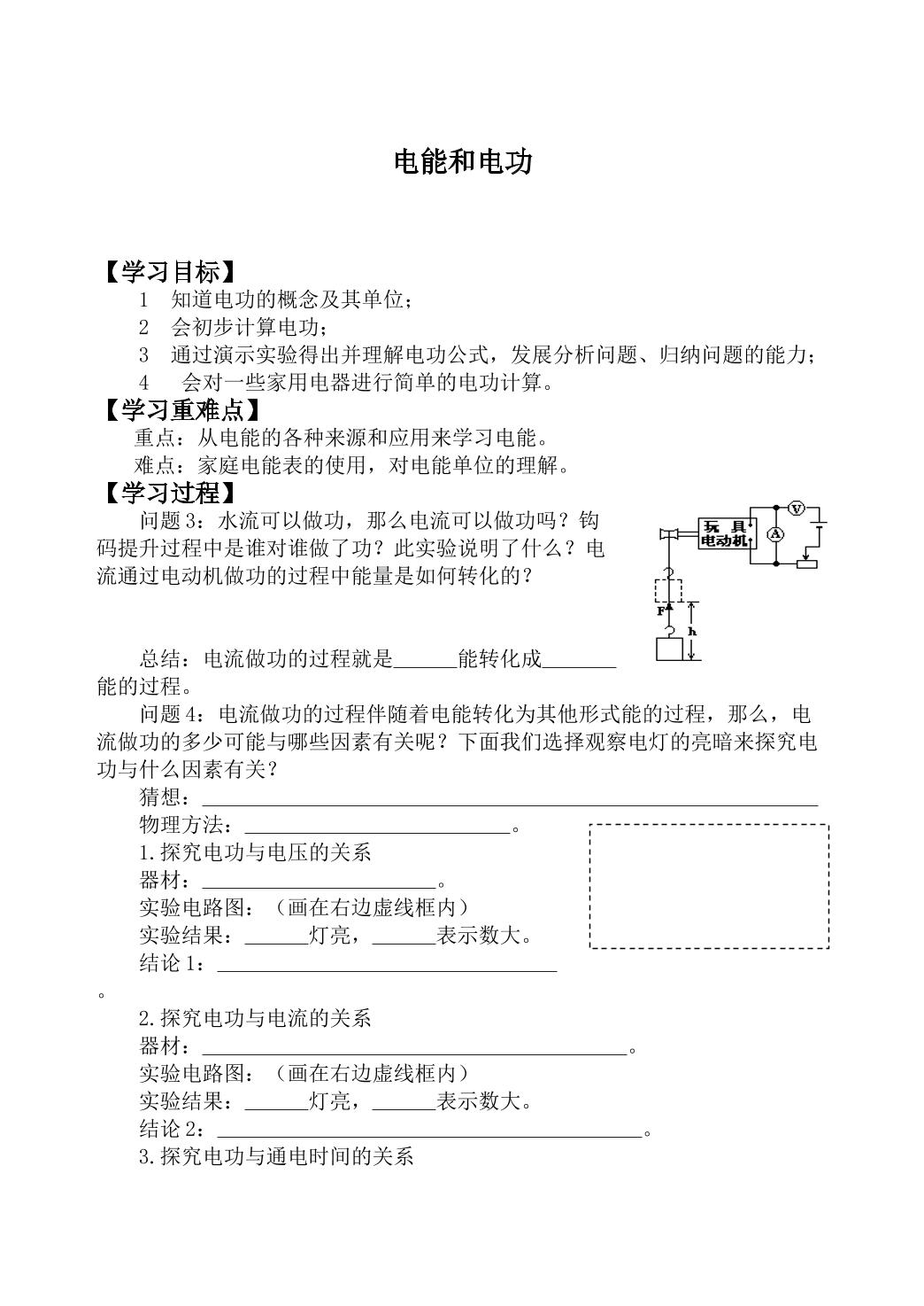 电能和电功_学案2