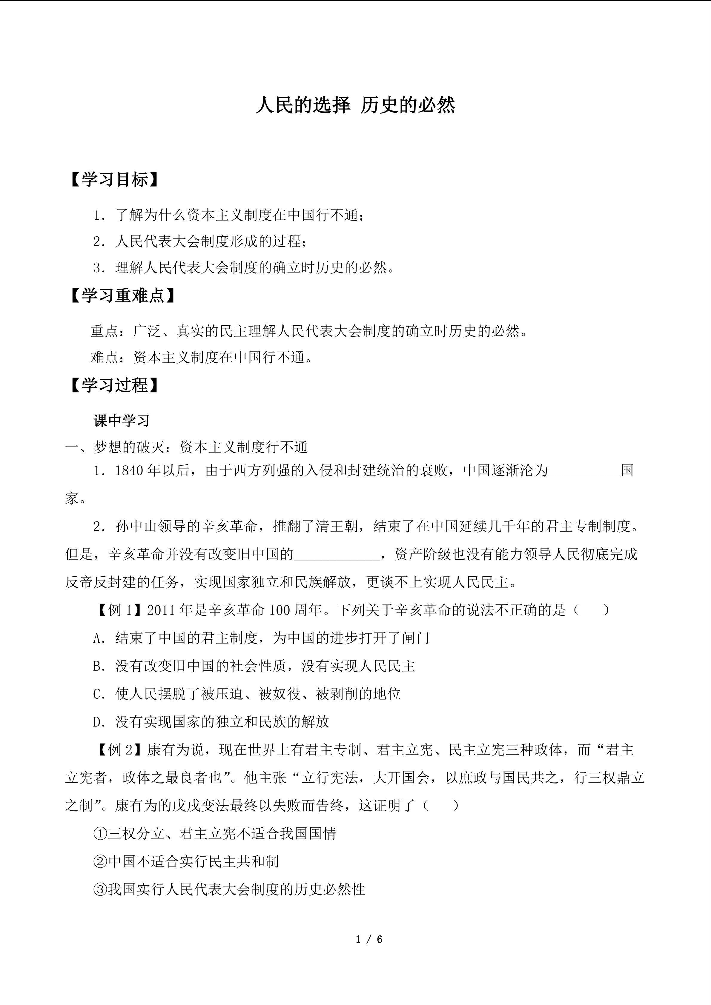 人民的选择 历史的必然_学案1