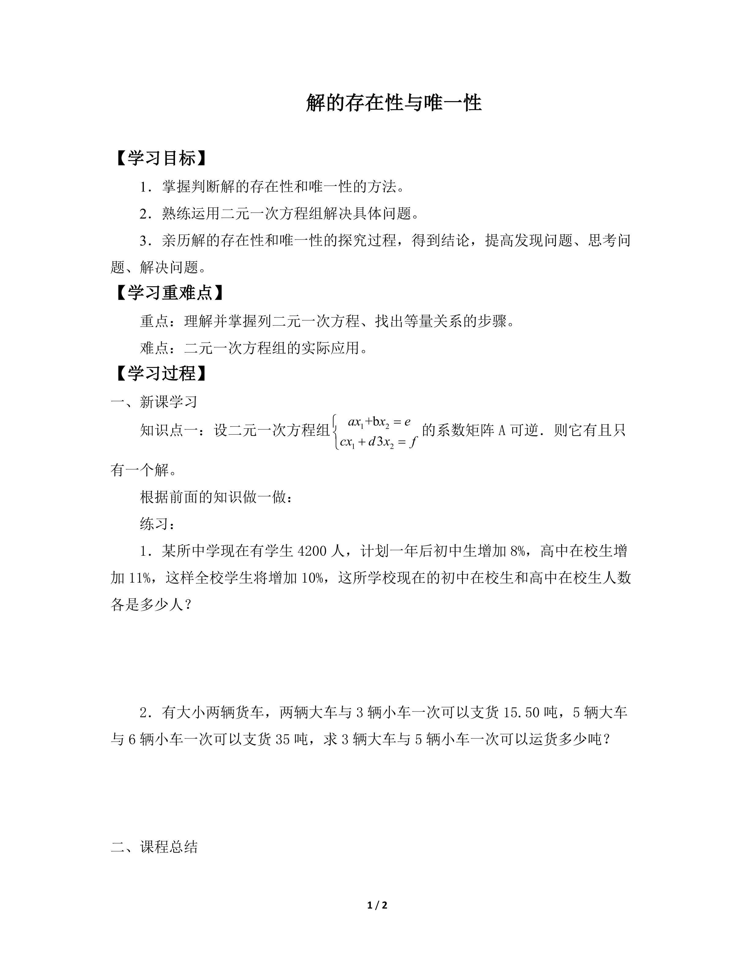解的存在性与唯一性