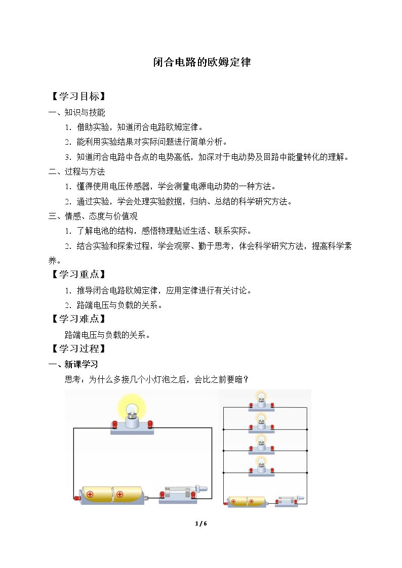 闭合电路的欧姆定律