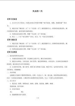 失去的一天_学案1