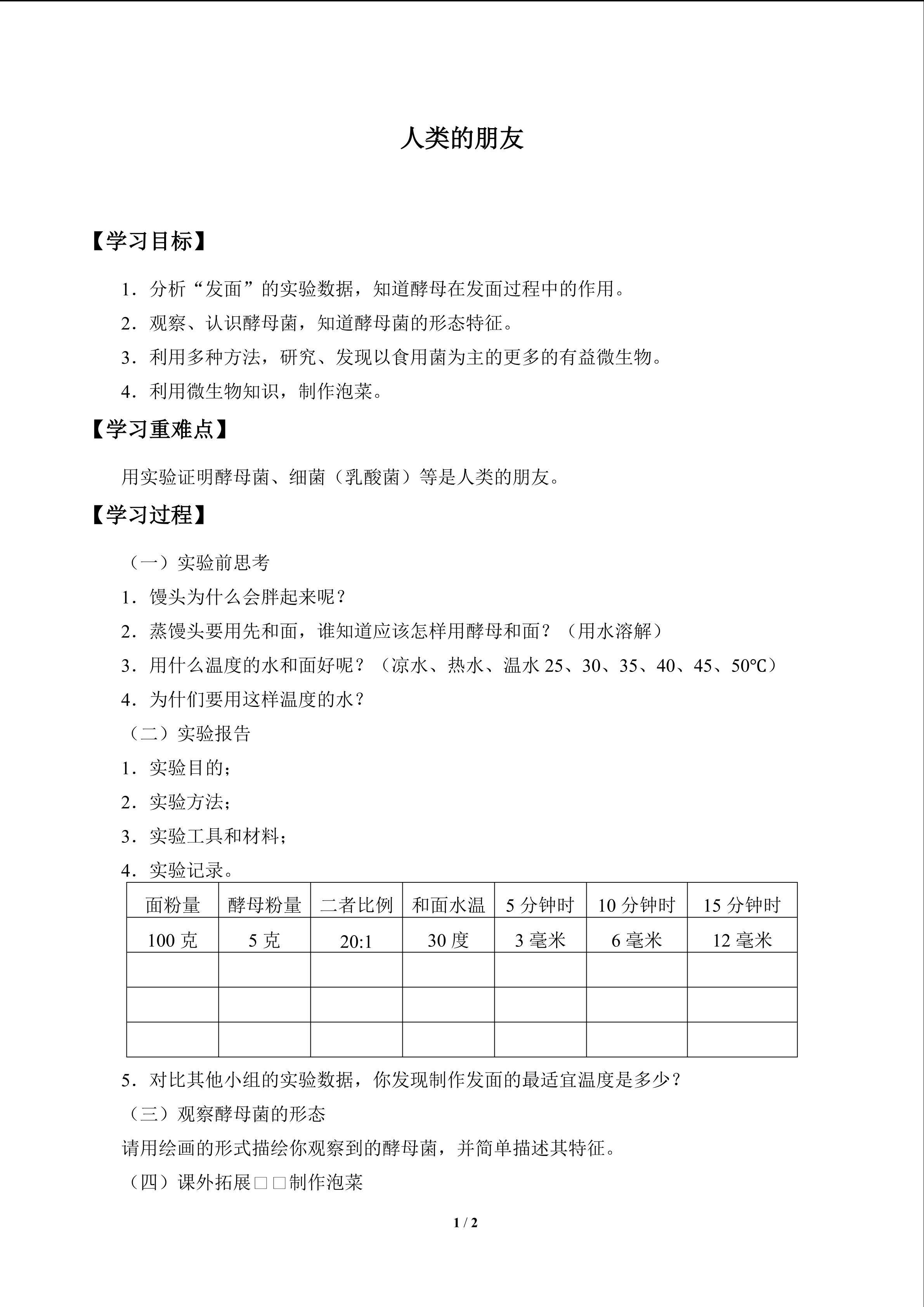 人类的朋友_学案1