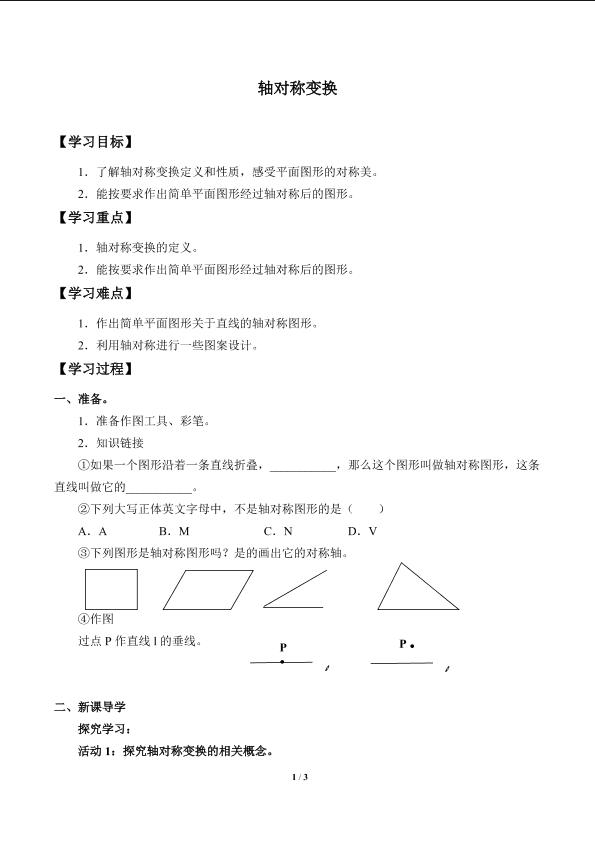 轴对称变换_学案1