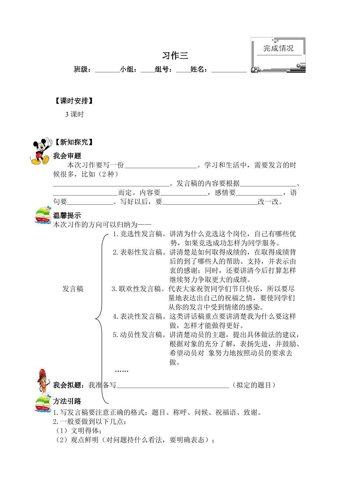 口语交际三_学案2