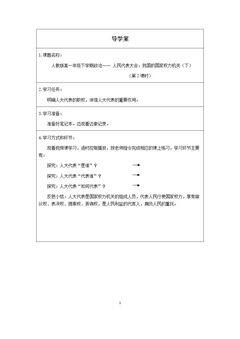 人民代表大会:我国的国家权力机关(下)